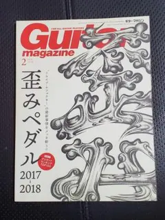 Guitar magazine 2018年2月号