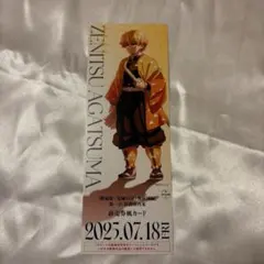 鬼滅の刃 ランダムチケット風カード 我妻善逸