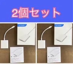 【2個セット】iPhone SDカードリーダー 双方向対応 Lightning