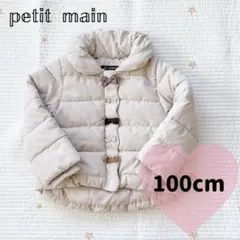 プティマイン 中綿リボンジャケット 100cm ライトベージュ