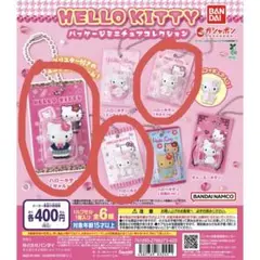 【新品未使用】HELLO KITTY パッケージミニチュアコレクション　ガチャ