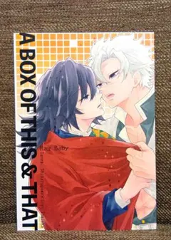 【9/13新刊】鬼滅の刃 同人誌 不死川実弥 冨岡義勇 さねぎゆ