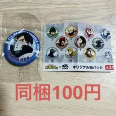 くら寿司　飯田天哉 缶バッジ 僕のヒーローアカデミア