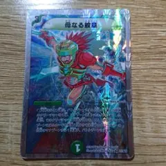 時空さえも突き抜けろ！ ホイル 虹アイコン デュエル・マスターズ 