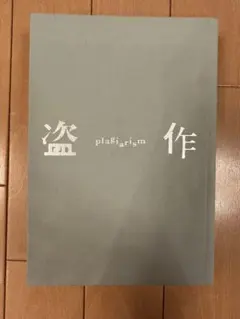 2025年最新】ヨルシカ 盗作 初回限定盤の人気アイテム - メルカリ