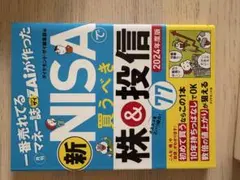 新NISA 本