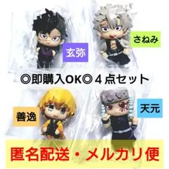 ４点セット◎鬼滅の刃◎ならぶんです。1/3☆善逸◎天元◎実弥◎玄弥◎即購入OK