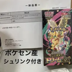 ポケセン産　ポケモンカード　ハイクラスパック　MEGAドリームex