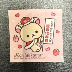 リラックマ　ステッカー