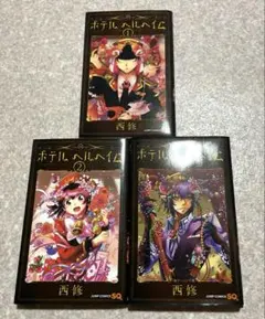 2025年最新】ホテルヘルヘイムの人気アイテム - メルカリ