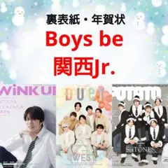Boys be 1月号 WiNK UP DUeT POTATO 切り抜き