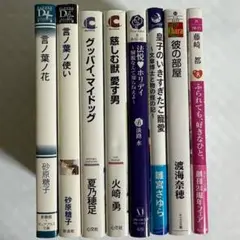 BL文庫 8冊セット（砂原糖子『言ノ葉ノ花』『言ノ葉ノ使い』含む）