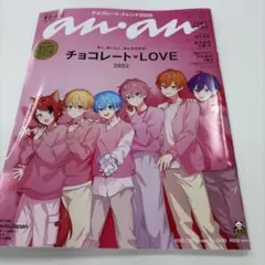 【新品】2025年1月22発売号anan