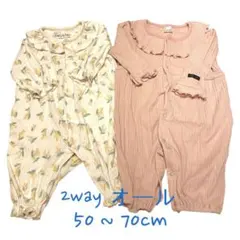 【2枚セット】美品　バースデイ　2wayオール　カバーオール　teteatete