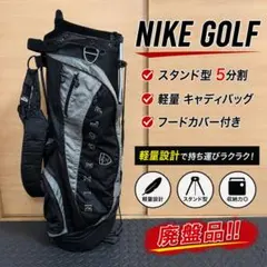 NIKE GOLF/ナイキ スタンド式 軽量キャディバッグ９型 展示品！ NIKE GOLF/ナイキ ゴルフ キャディバッグ9型【ブラック】美品
