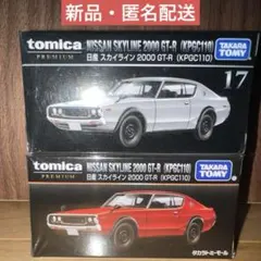 【新品】トミカプレミアム スカイライン 2000 GT-Rセット
