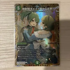 デュエルマスターズ 地封院ギャイ＜まかしとき！＞