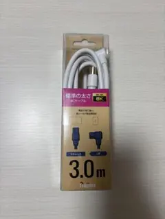 テレビ用4Cケーブル 3.0m 2K/4K/8K対応のサムネイル