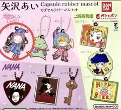 矢沢あい ガチャガチャ 天使なんかじゃない