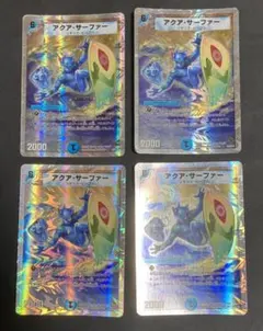 デュエマ　アクアサーファー　4枚　セット　デュエルマスターズ