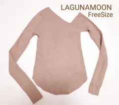 【LAGUNAMOON ベージュ ワンショルダー　ニットプルオーバー 】