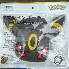 ポケモン ブラッキー ファミリーマート タオルインポーチ
