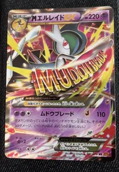 MエルレイドEX SR XY6 エメラルドブレイク 081/078 - メルカリ
