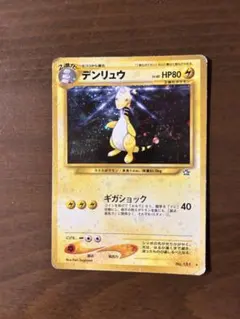 ★渦巻きホロデンリュウ ★ 拡張パック第1弾 金、銀、新世界へ…