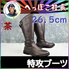 2025年最新】特攻ブーツ 26.5の人気アイテム - メルカリ