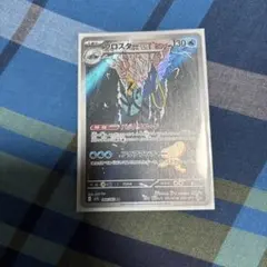 メガシンフォニア　ブロスター　ARのサムネイル