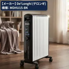 【極美品】定価94,800円De'Longhi MDHU15-BKオイルヒーターのサムネイル