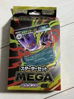 2026年最新】ポケモンカードゲーム MEGA スターターセットMEGA