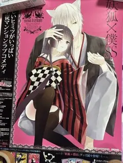 妖狐×僕SSクリアポスター 全員サービス 非売品 - メルカリ