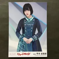 2026年最新】平手友梨奈生写真の人気アイテム - メルカリ