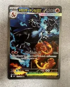 美品　ポケモンカード インフェルノX メガリザードンX ex SAR