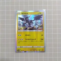 ゼクロム S8b VMAXクライマックス 053/184