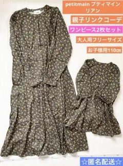 2025年最新】プティマイン リンクコーデの人気アイテム - メルカリ