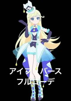 アイプリバース マジシャンキャット フルコーデ 一式