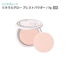 インテグレート ミネラルグロー プレストパウダー 7g廃盤品のサムネイル