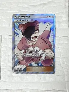 PSA10 かいじゅうマニア SR サポート かいじゅうマニア(SR)[sm10b]の価格・値段と買取相場 - ポケカジラ