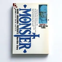 MONSTER モンスター 浦沢直樹 1巻 初版 First Edition - メルカリ