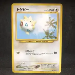 ポケモンカード　トゲピー　旧裏　プロモ　ANA 即購入あり