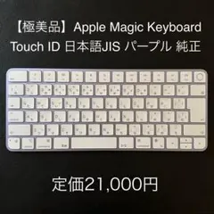 【極美品】Apple Magic Keyboard Touch ID 日本語