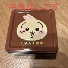 チロルチョコ ちいかわ 空き缶
