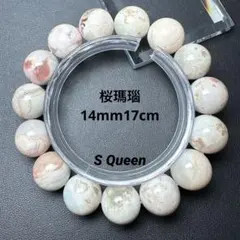 ✨大玉14mm 桜瑪瑙 天然石ブレスレット パワーストーン ①