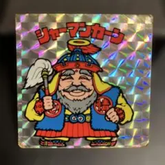 ビックリマンシール　旧シール　シャーマンカーン 裏濃黄色