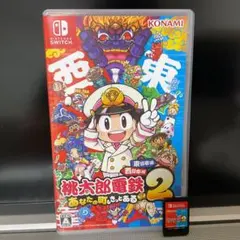 Switch版✨極美品✨桃太郎電鉄2✨あなたの町もきっとある✨東日本編+西日本編