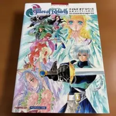 2026年最新】テイルズオブザレイズ メモリアルブックの人気アイテム