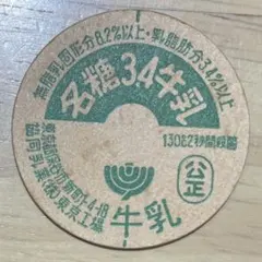 牛乳キャップ 2025年最新】名糖 牛乳 キャップの人気アイテム - メルカリ