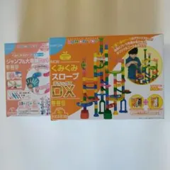 くもん くみくみスロープDX、ジャンプ&大車輪セットのサムネイル